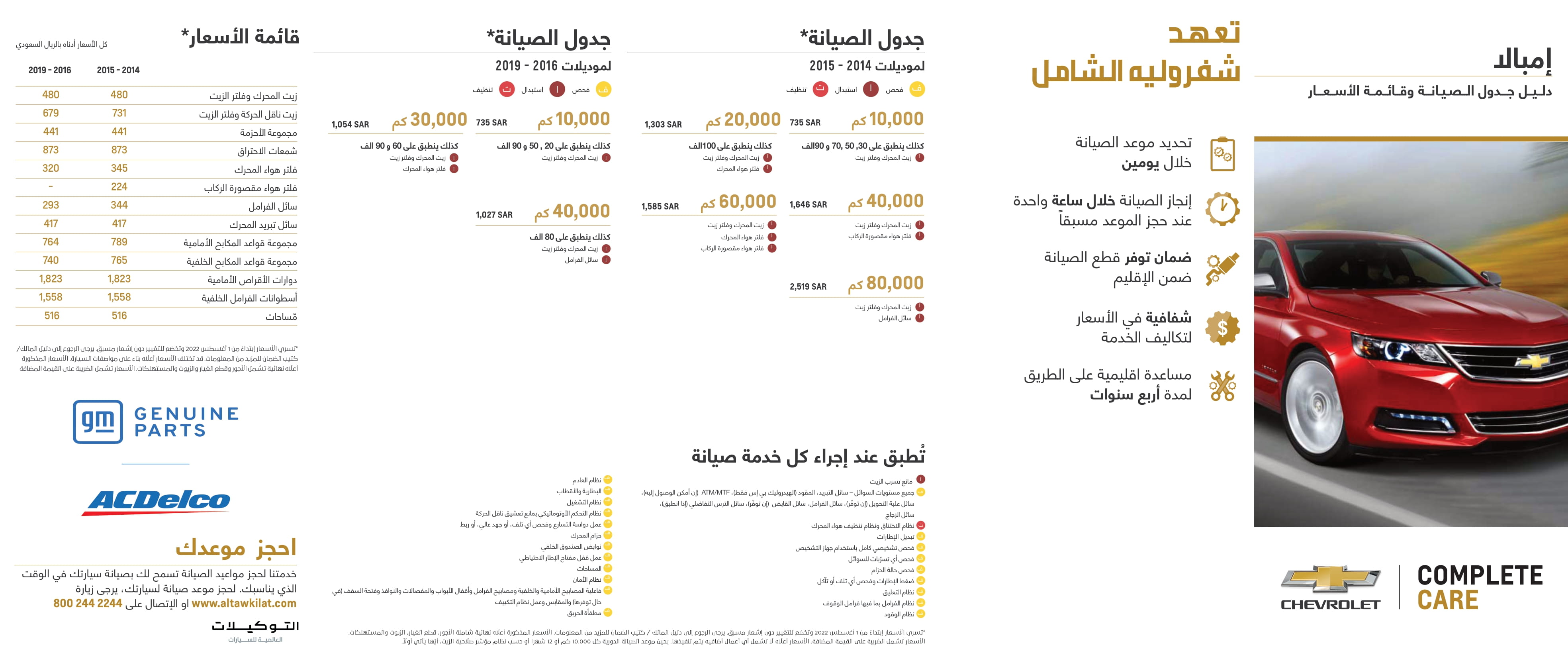 CHEVROLET CAPRICE KSA 2024-2.jpg